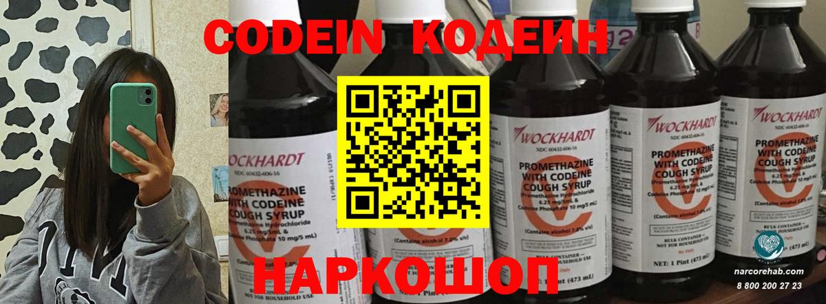 Codein напиток Lean (лин)  Темрюк  Кодеиновый сироп Lean напиток Lean (лин) 