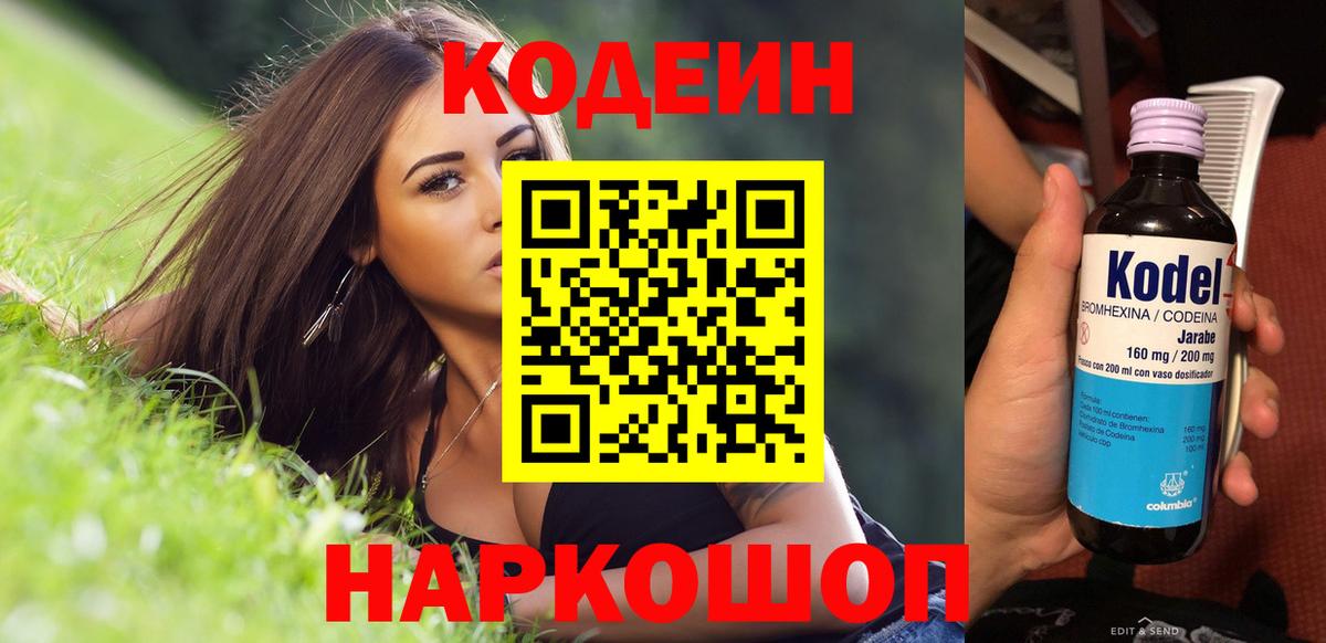 Кодеиновый сироп Lean напиток Lean (лин) Темрюк